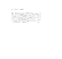 불량품에대한항의장 (일어) 불량품에대한항의장 (일어)